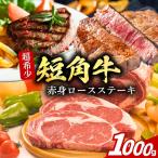 いわて短角牛 ステーキ ロース 1kg