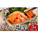 fu.... налог < Hokkaido производство >.. соль . Кусиро город .< бутылка >150g×5ko( соль . комплект )_ соль . комплект соль .... соль .....i кассета рефрижератор небольшое количество . style.. Hokkaido Кусиро город блок 