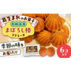 まぼろし椿 マドレーヌ 6個入り
