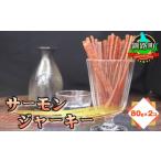 fu.... налог Hokkaido производство. лосось только использование сделал salmon вяленое мясо < простой >80g×2 шт sake . пиво. закуска оптимальный _ кнопка, ручка настройки ... вяленое мясо 2.. Hokkaido Кусиро город блок 