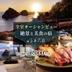 至善天遊 宿泊補助券 6 000円分