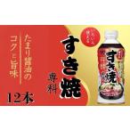 すき焼き専科 12本