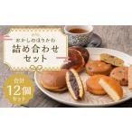 おかしのほりかわ 詰め合わせ セット ニセコ雪饅