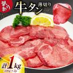 極厚牛タン 約500g×1パック