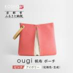 ougi 帆布 ポーチ