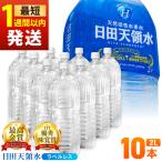 日田 水 ラベルレス 2L