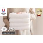 ふるさと納税 （今治タオルブランド認定品） 雲ごこち ミニバスタオル 同色4枚セット（オフホワイト）【I003530MBT4OW】 愛媛県今治市