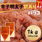 訳ありバラコ 訳あり バラコ KMR