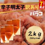 ふるさと納税 明太子 訳あり OR FN-SupportProject OR 増量 OR 年末企画 訳あり OR FN-SupportProject OR 増量 OR 年末企画 訳あり OR FN-Suppor.. 福岡県川崎町