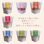 京丹後 せんべい 贅沢7種セット せいべい