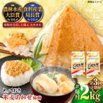 とっておき米麦あわせ 2kg