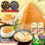 とっておき米麦あわせ 1kg×2