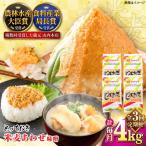 とっておき米麦あわせ 1kg×4個