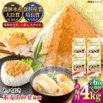 全6回定期便 とっておき米麦あわせ 4kg