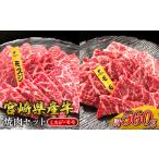 ふるさと納税 宮崎県産 黒牛 焼肉 赤身 牛肉 焼肉セット ミスジ モモ 2点盛り 560g(280g × 2パック)焼肉用 肉 お肉 牛 国産牛 食べ比べ  .. 宮崎県えびの市