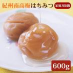 紀州南高梅 はちみつ B級 600g