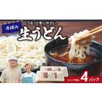 うどん ざる風味手揉み 4パック