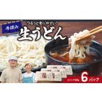 うどん ざる風味手揉み 6パック