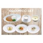 COCONICO詰め合わせセット 小麦不使用