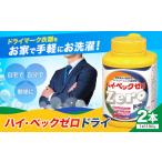 ハイ ベックゼロドライ 1100g