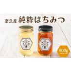 奈良産純粋はちみつ300g×2個 600g