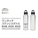 レボマックス 20oz 592ml