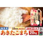 あきたこまち 玄米 20kg