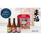 花酵母 飲み比べ セット 300ml