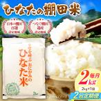 棚田米 2kg