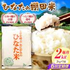 棚田米 2kg