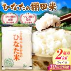 棚田米 2kg