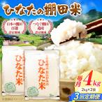 棚田米 4kg