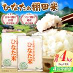 棚田米 4kg