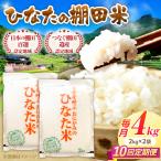 棚田米 4kg
