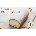 バニラ ロールケーキ