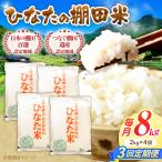 棚田米8kg 2kg×4袋
