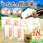 棚田米8kg 2kg×4袋