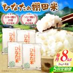 棚田米8kg 2kg×4袋