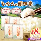 棚田米8kg 2kg×4袋