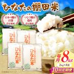 棚田米8kg 2kg×4袋