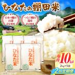 棚田米10kg 2kg×5袋