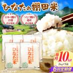 棚田米10kg 2kg×5袋