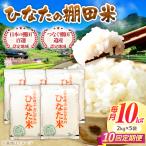 棚田米10kg 2kg×5袋