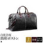 平野鞄 白化合皮 前2ポケットボストン 10438-01