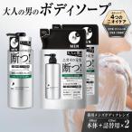 エージーデオ24メン 薬用メンズボディクレンズ
