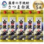 fu.... налог [ Satsuma Shiranami ]1800ml×5 упаковка комплект C1-3[ рассылка не возможно регион : отдаленный остров ][1640518] Кагосима префектура подушка мыс город 