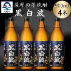 fu.... налог подушка мыс. стандартный shochu [ чёрный Shiranami ]900ml×4 шт. комплект A6-157[ рассылка не возможно регион : отдаленный остров ][1640551] Кагосима префектура подушка мыс город 