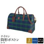 平野鞄 ナイロン筒形ボストンバッグ 31135-02