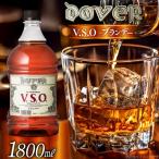 ドーバー ブランデー V.S.O. 1800ml×1本