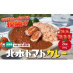 北本トマトカレー 5箱